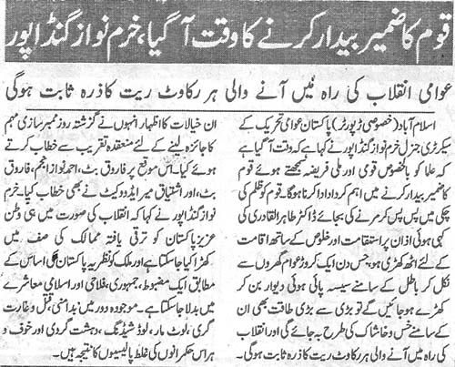 Pakistan Awami Tehreek Print Media CoverageDaily Ash,sharq Back Page